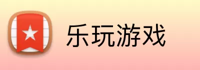 乐玩游戏 Logo